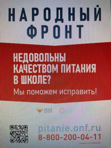 По контролю качества школьного питания "Школьный завтрак".